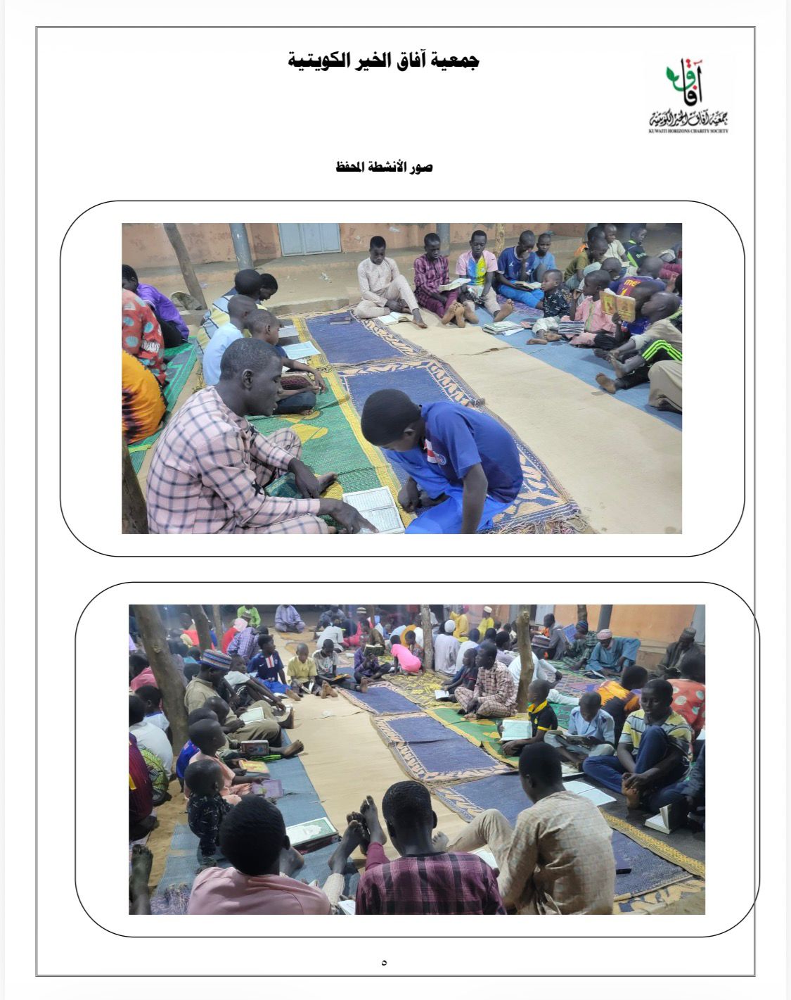 حلقة أبي بن كعب للتحفيظ - دولة بنين